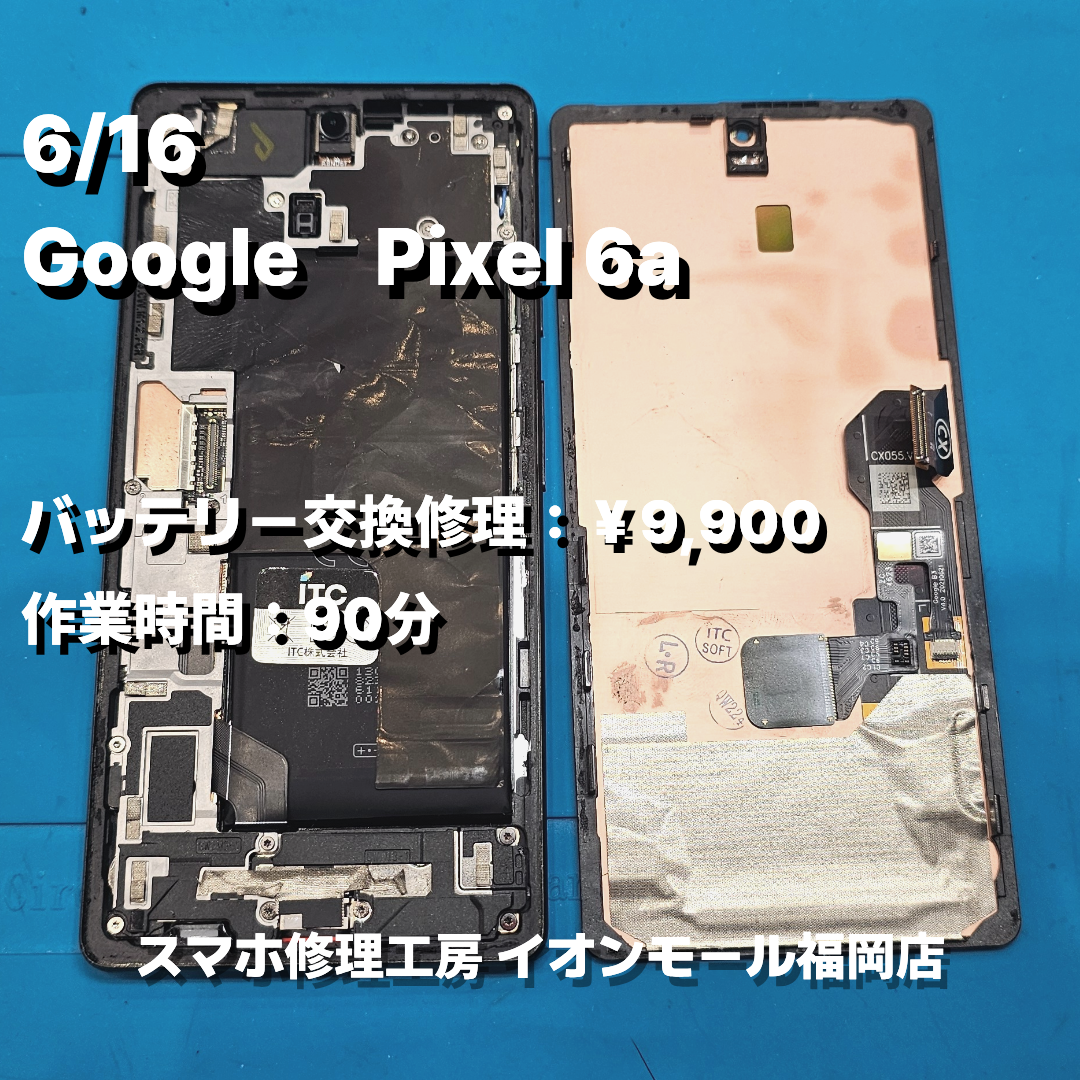 Google　Pixel 6a　バッテリー交換の修理実例｜バッテリー膨張【スマホ修理工房 イオンモール福岡店】
